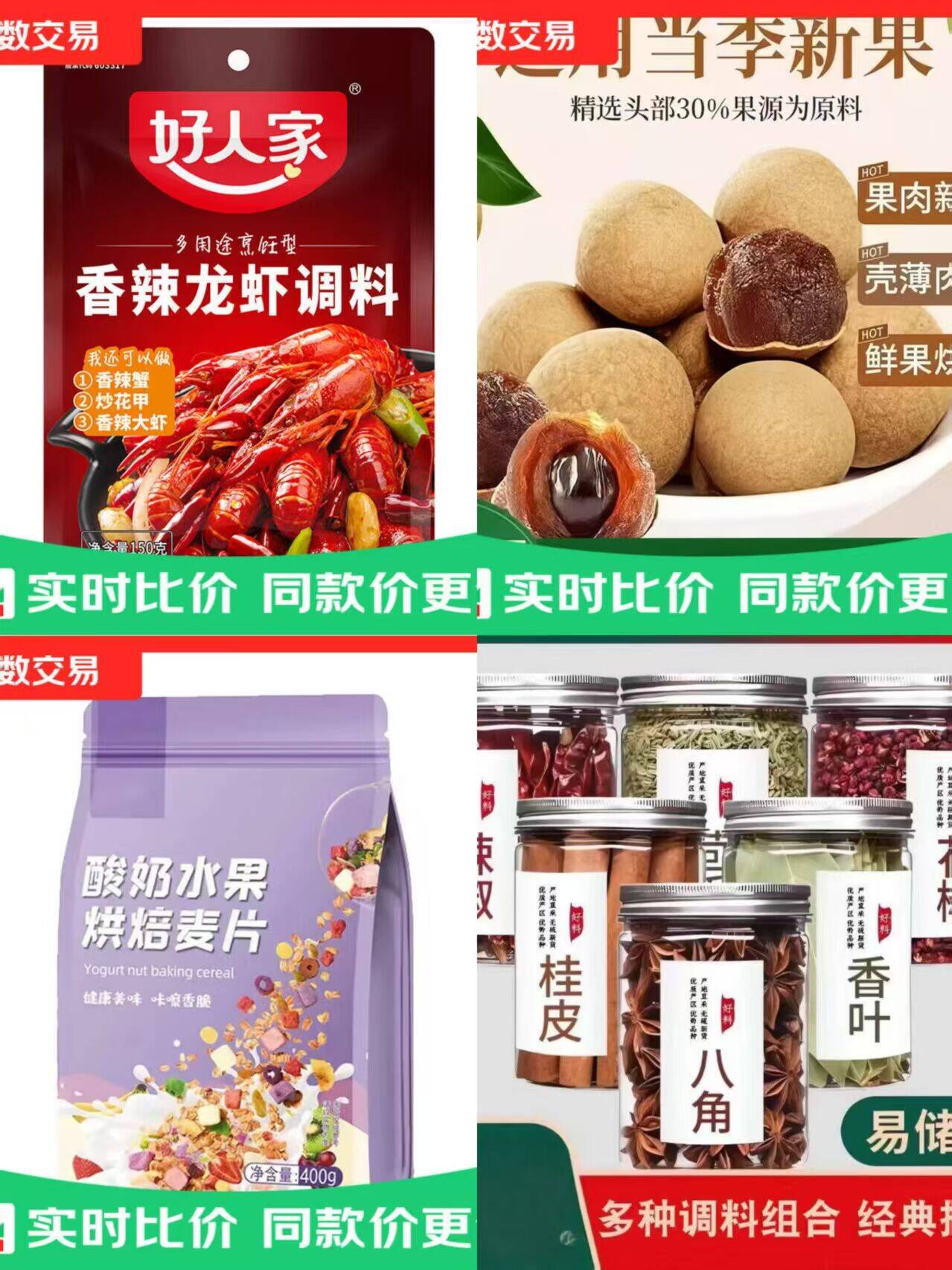 酸奶麦片/龙虾调料/桂圆干等多款好物低至4.99元