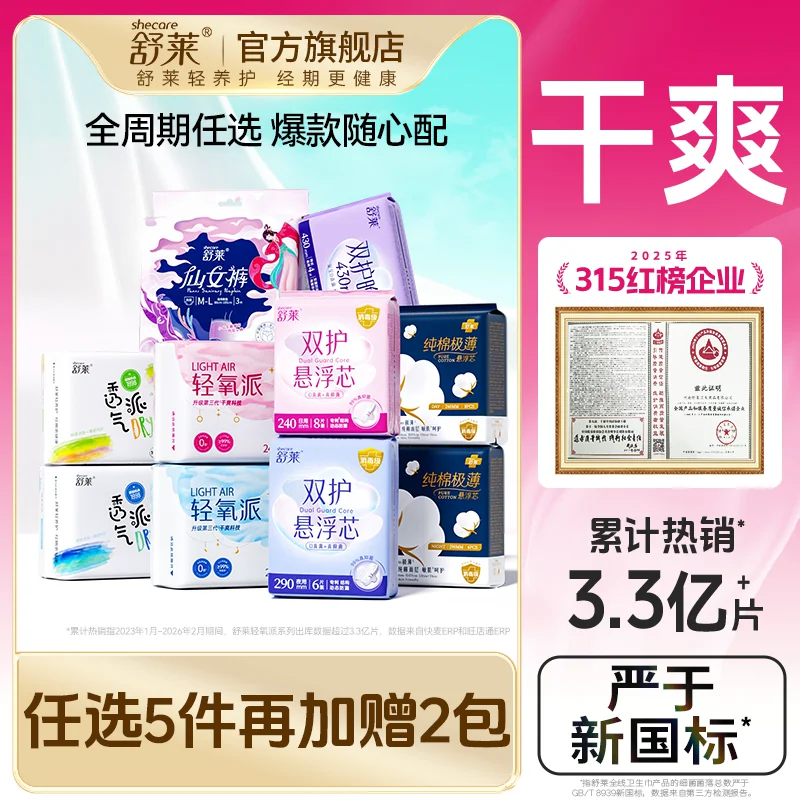 【任选5件加赠2包】舒莱卫生巾透气干爽防漏瞬日夜组合吸姨妈巾