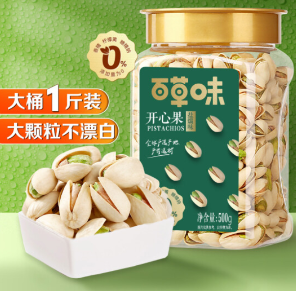49.9元包邮！百草味盐味开心果500g