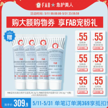 19.9元包邮！FAB急救美人 舒缓修护面霜28.3g*1 +洁面乳