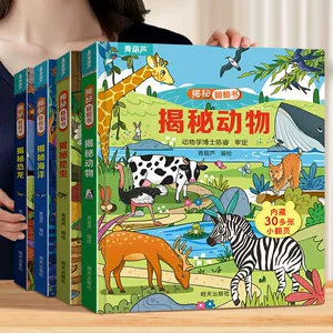 【48小时发货】青葫芦揭秘翻翻书 儿童3d翻翻书绘本2到8岁幼儿故事书