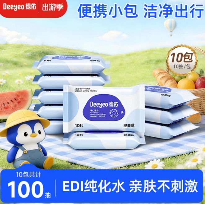 德佑手口湿巾10抽*10包，仅需6.99元