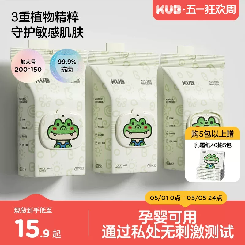 可优比壁挂式湿厕纸80抽*3包