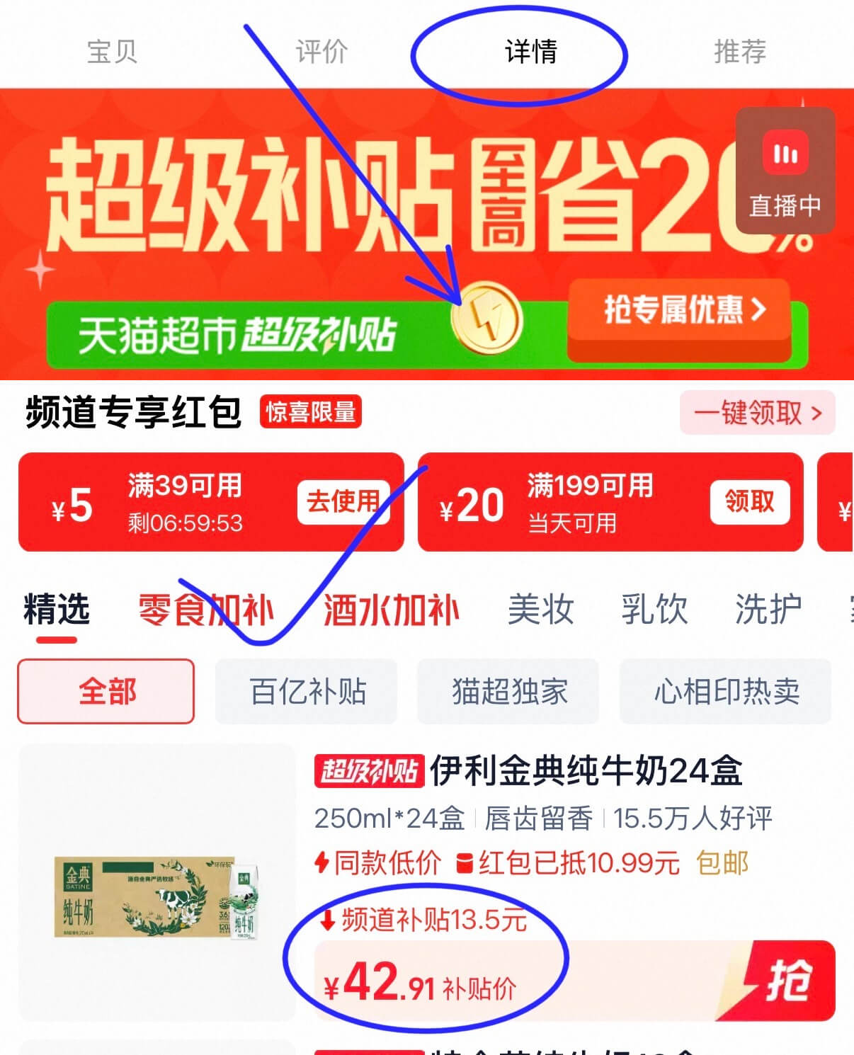 伊利金典纯牛奶到手价1.7元/瓶