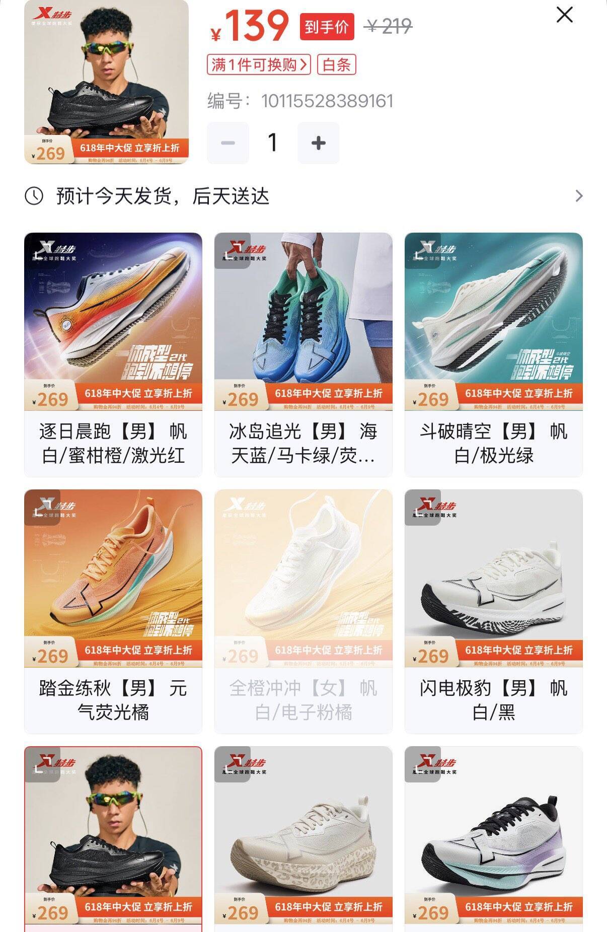 特步一体成型二代运动鞋，最高享94折