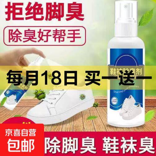 鞋子除臭剂2瓶仅需2.99元，告别异味超划算