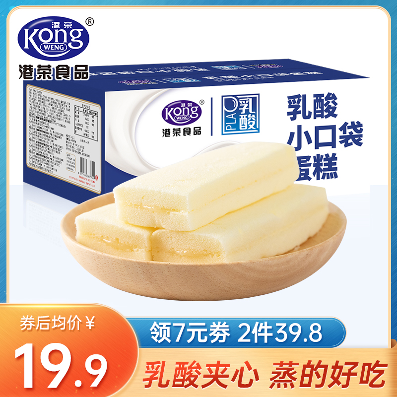 【拍两件39.8】港荣蒸蛋糕 乳酸菌小口袋夹心面包 450g