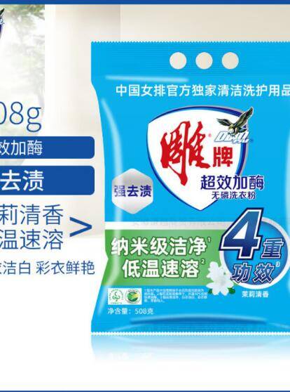 雕牌茉莉清香洗衣粉252g*1袋 大牌漏价仅需1.9元