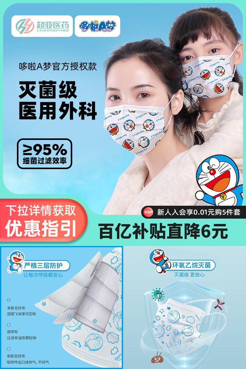 【超亚】哆啦A梦联名亲子外科口罩30只