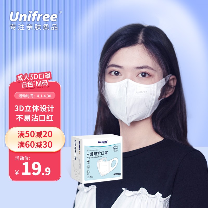 【JD旗舰店】unifree 3D立体防护一次性口罩30片/盒 