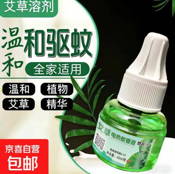 驱蚊神器3.99元到手！1器配3液超值囤货