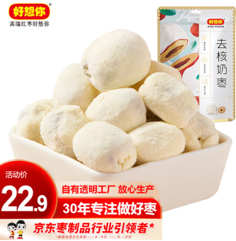 17.9元包邮！好想你 去核奶枣128g/袋（约14小袋）*2件