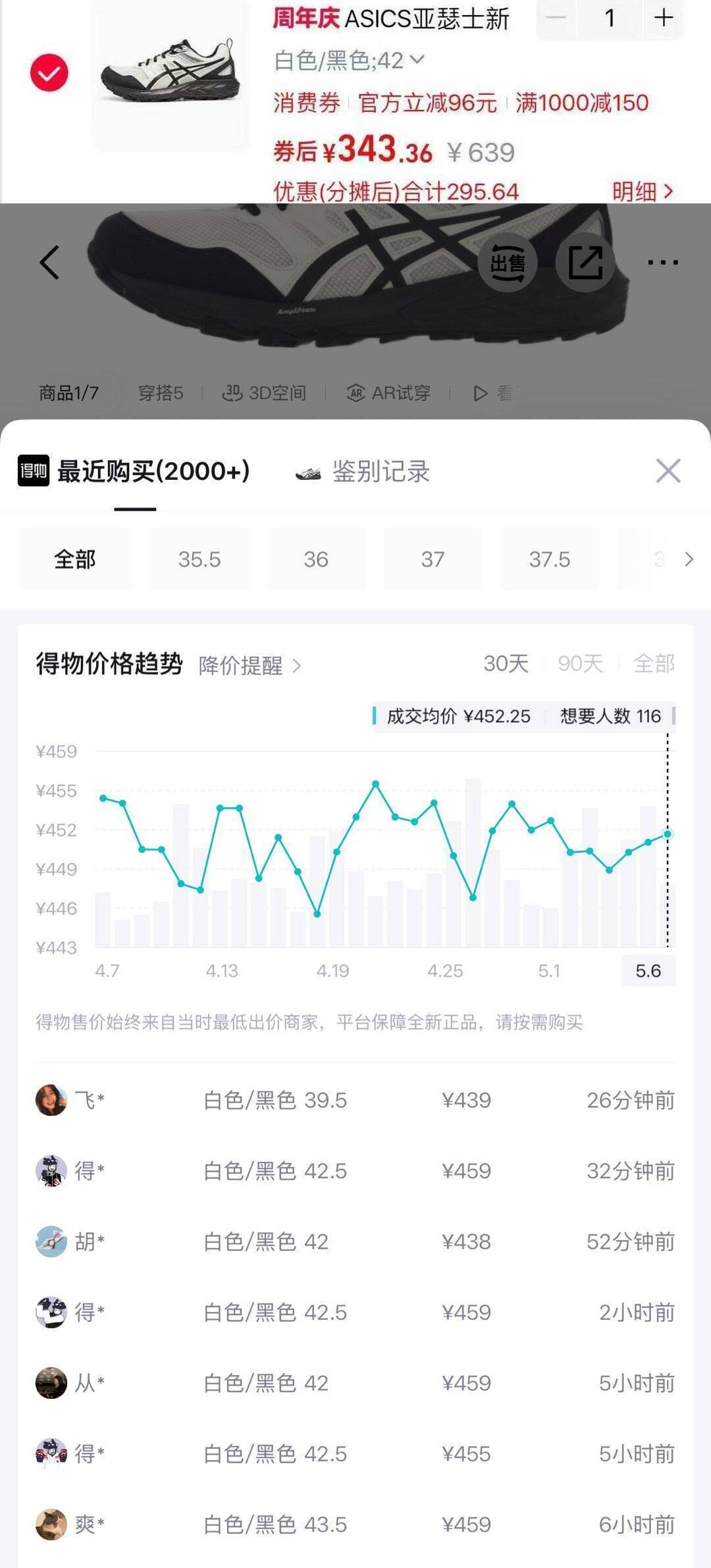 亚瑟士跑鞋凑单后340元入手，得物价459元销量火爆