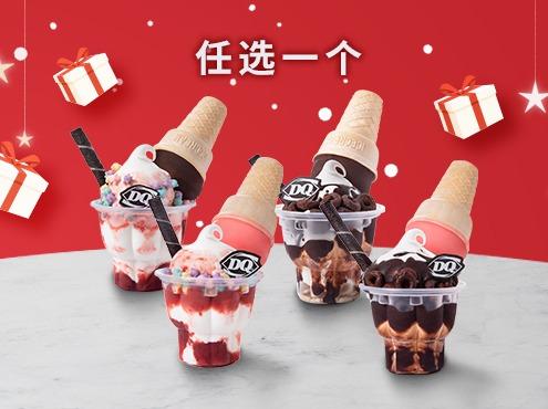 DQ冰淇淋 【招牌】DQ小角兽系列（四选一）