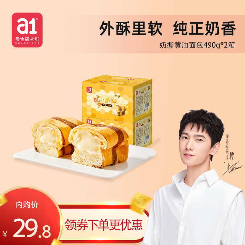 【官方旗舰店】a1小蜜蜂面包440g*2箱