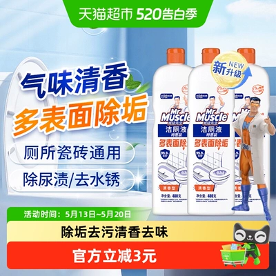 【下拉领金币】威猛先生洁厕液洁厕灵洁厕宝480g*3去除尿渍水垢