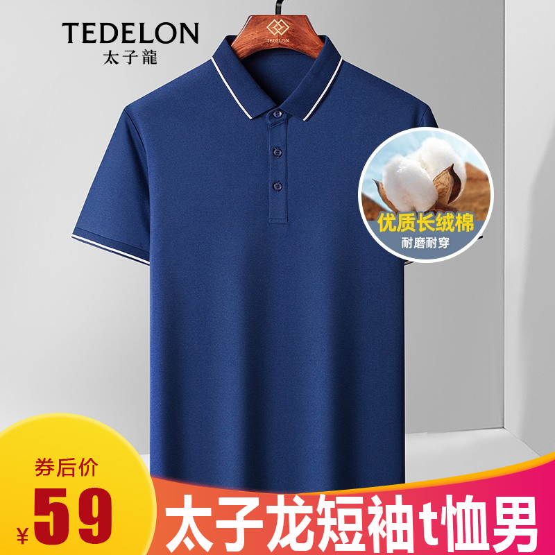 【漏洞59】【旗舰店】 太子龙短袖t恤