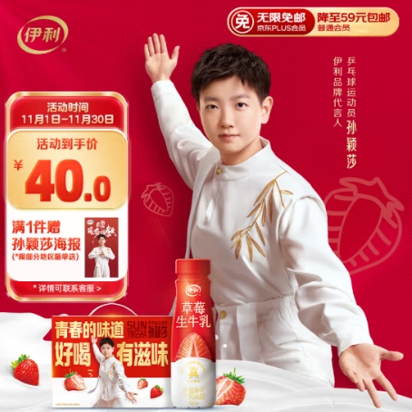 18.9元包邮！伊利草莓生牛乳 250ml*10