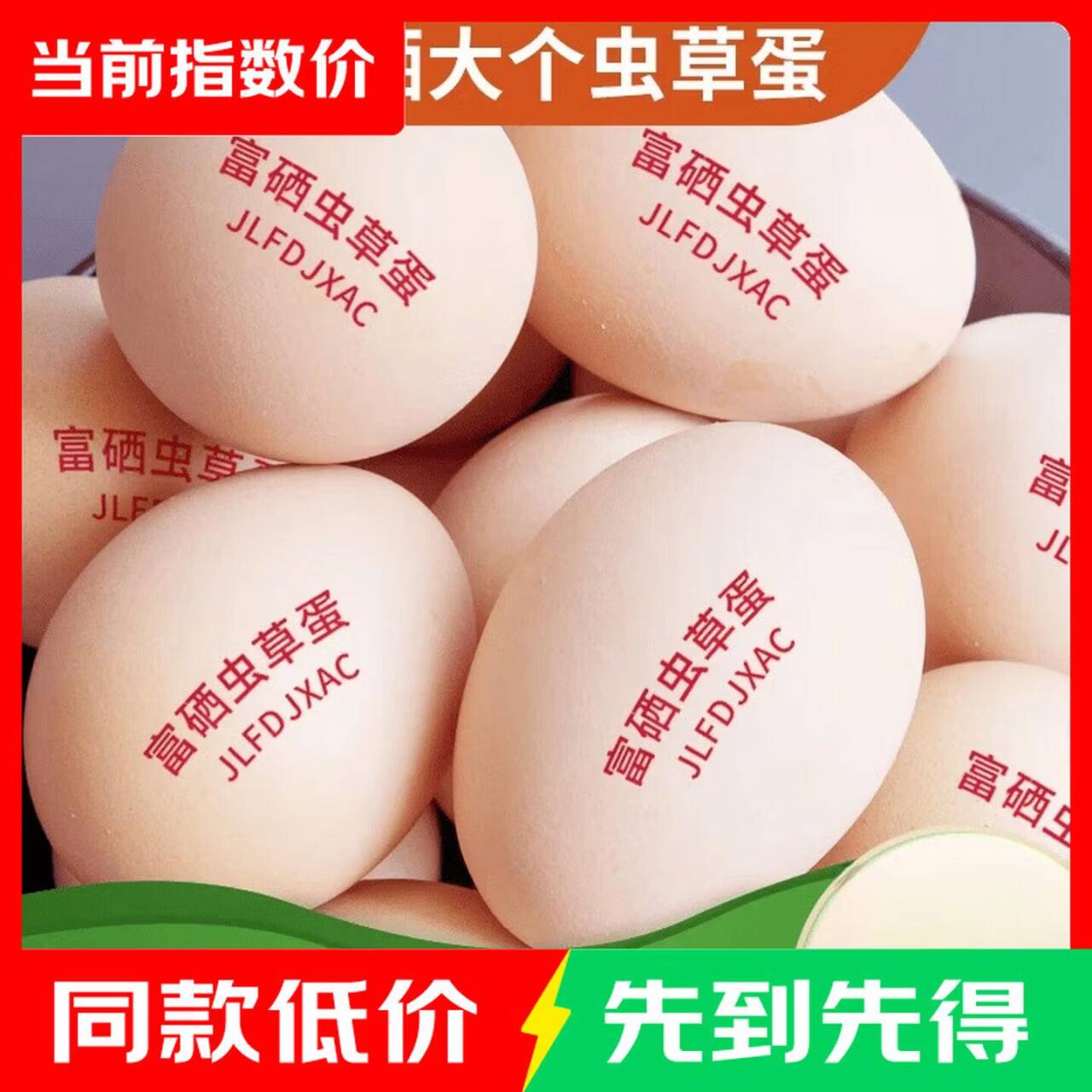 京东19.9元抢30枚富硒鸡蛋（单枚50g）