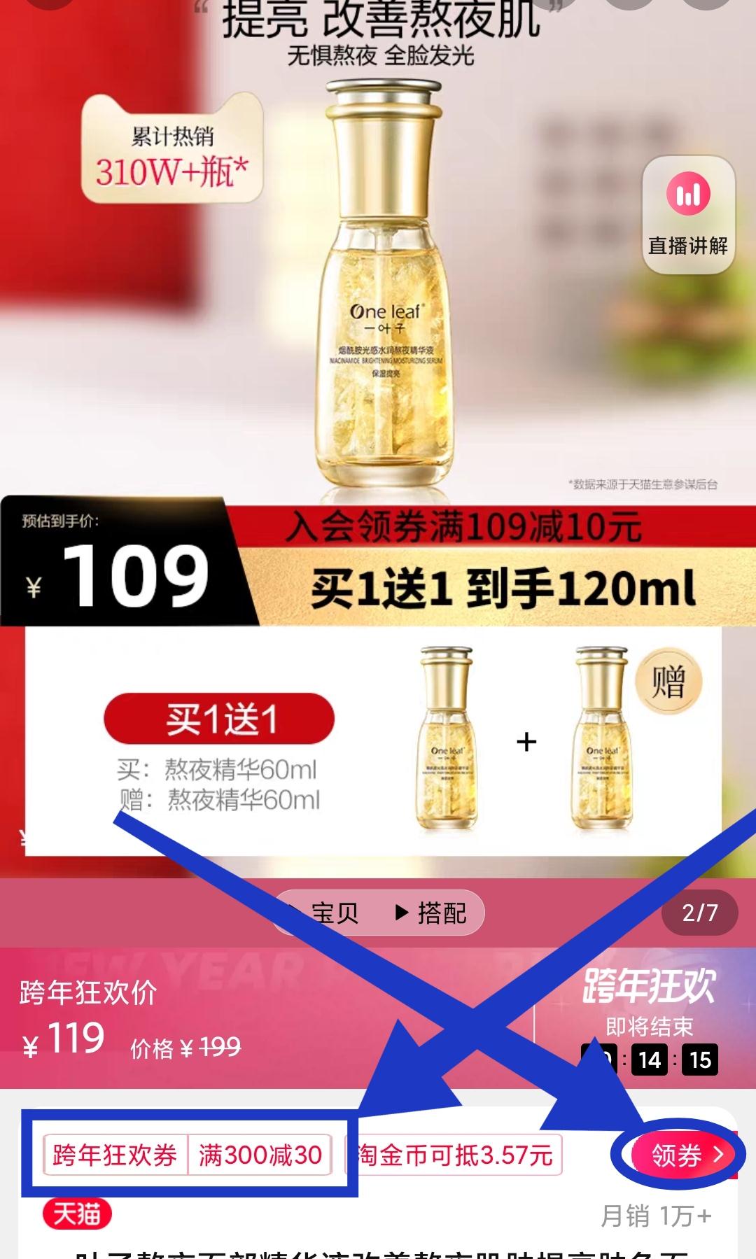 买一送一同款 到手2瓶!