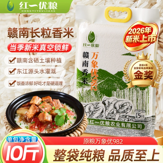 红一优粮赣南丝苗米10斤，到手价29.9元