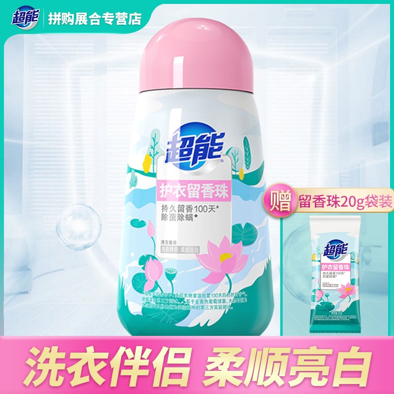 【限时+送20g】超能护衣留香珠增柔亮白抑菌除螨持久留香 220g+20g