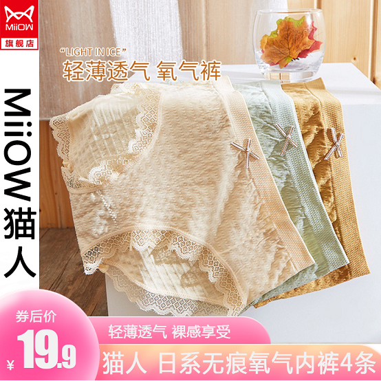 【旗舰店】猫人 日系氧气女士内裤 4条(黄+绿+肤+粉）