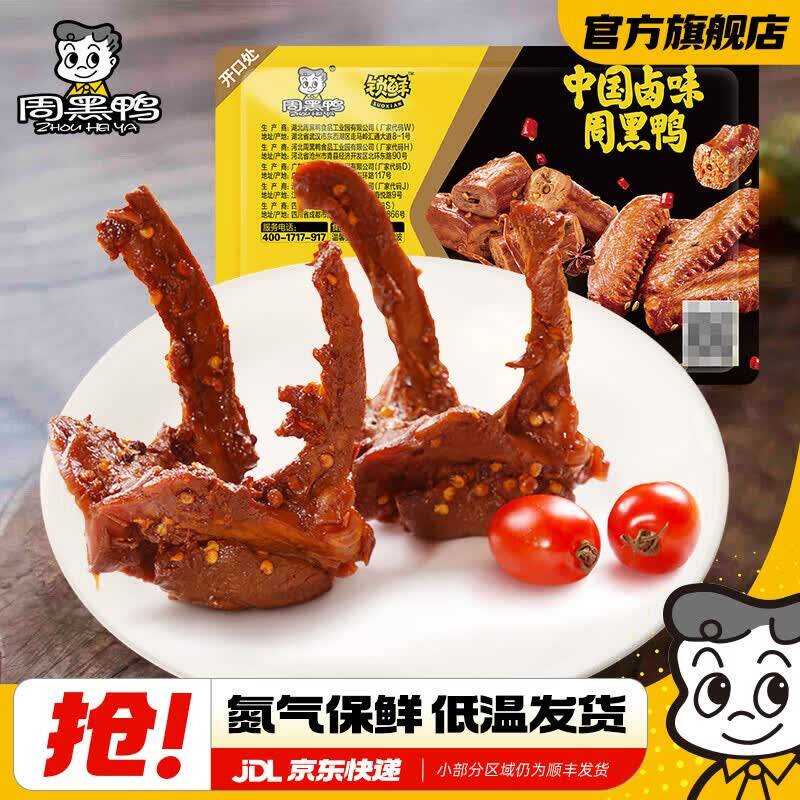 周黑鸭锁鲜盒装任选5盒37.9元，折合仅7.5元/件