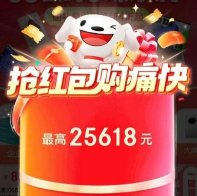 京东618年中大促 超级红包 首次抢超大额时间表