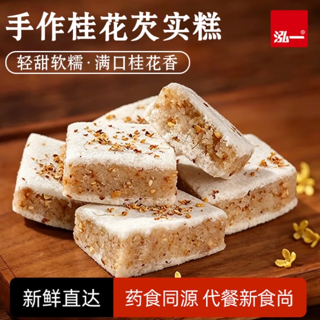 泓一桂花芡实糕460g/箱 到手12.9元+U