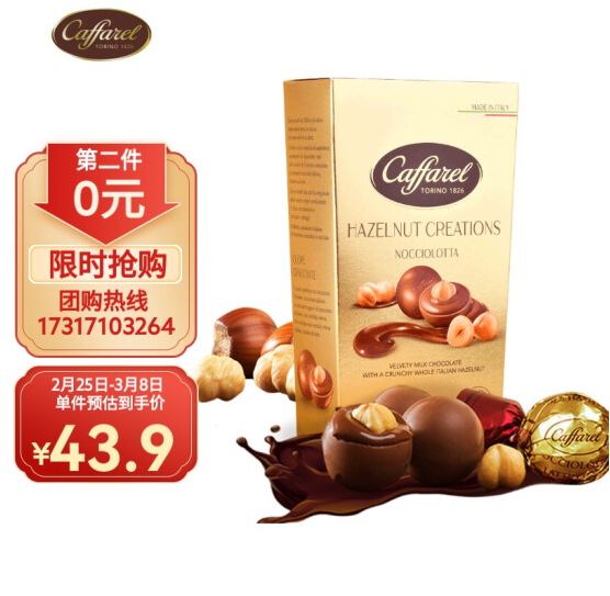44元！Caffarel 全粒榛仁牛奶果仁巧克力165g*2件