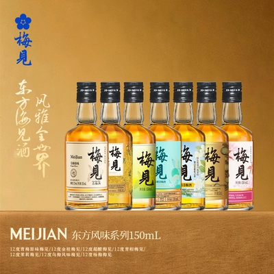 梅见青梅酒150ml组合酒梅子酒小瓶装果酒多口味尝鲜伴手礼光瓶