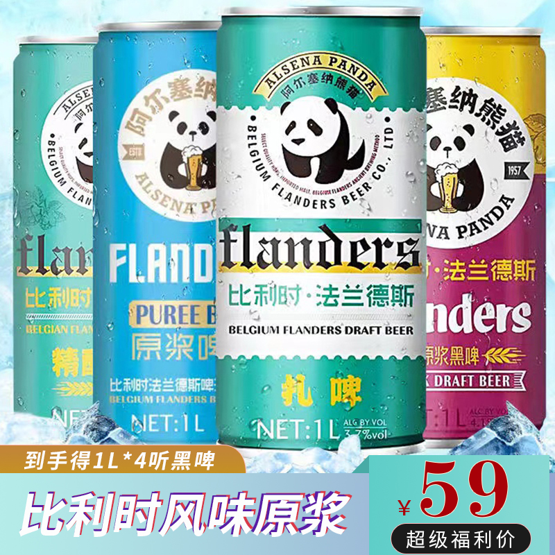 比利时风味 原浆精酿啤酒组合 畅饮1L*4听