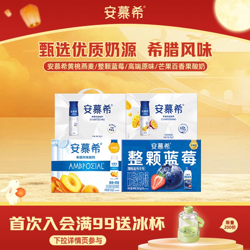 安慕希高端原味/百香果酸奶小蛮腰230g*10