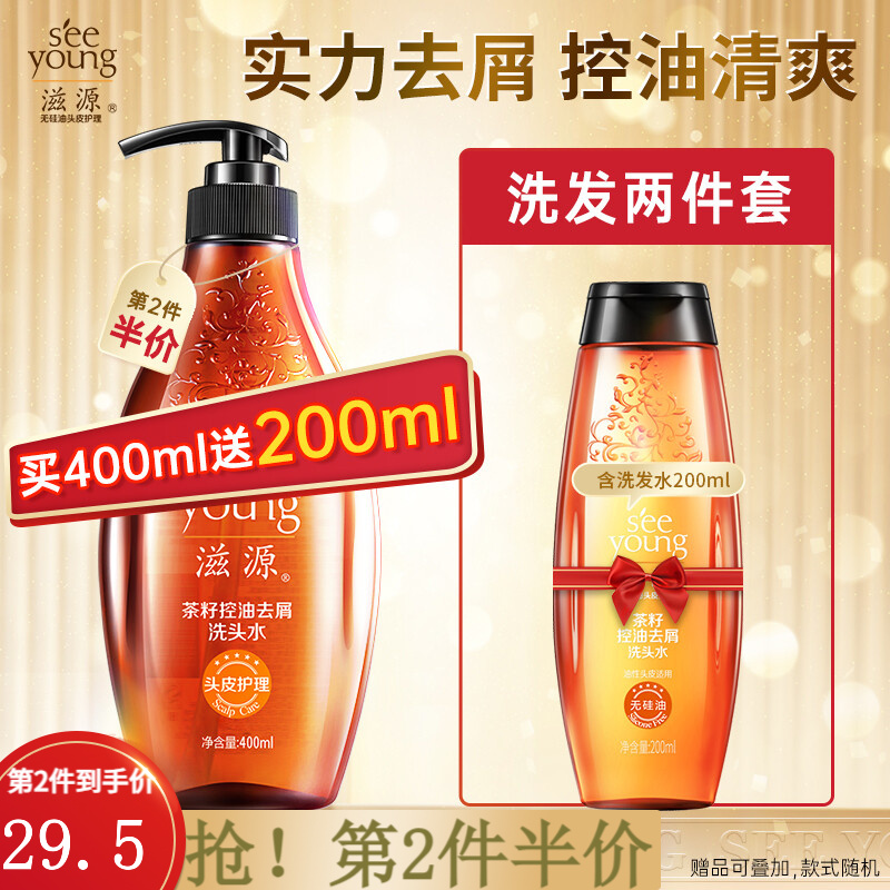 【买400ml送200ml】滋源  茶籽去屑止痒洗发水400ml(油性)