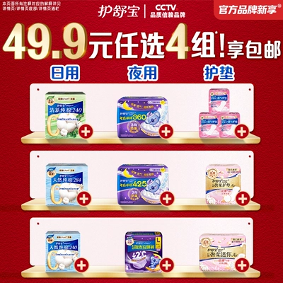 【49.9任选4组】护舒宝卫生巾迷你巾护垫安睡裤纯棉亲肤夜用加长