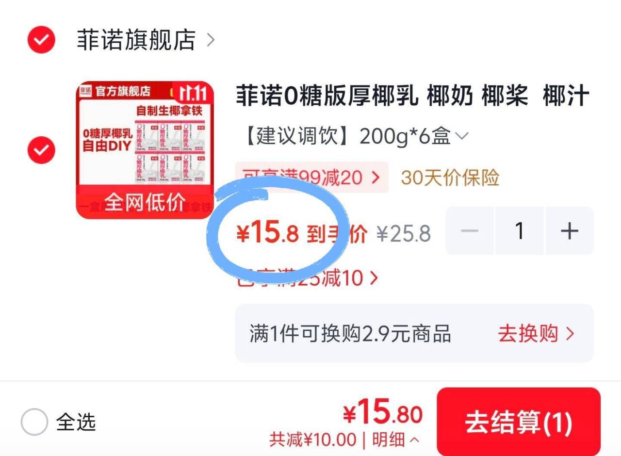 菲诺0糖厚椰乳：2.5元/盒，15元抢6盒装！