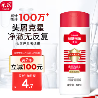 0.86元！采乐 酮康采乐去屑洗发露洗发液 80ml