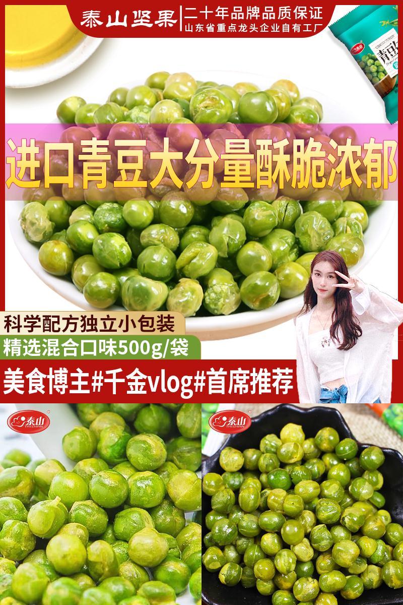 【泰山】蒜香原味青豌豆小零食40包