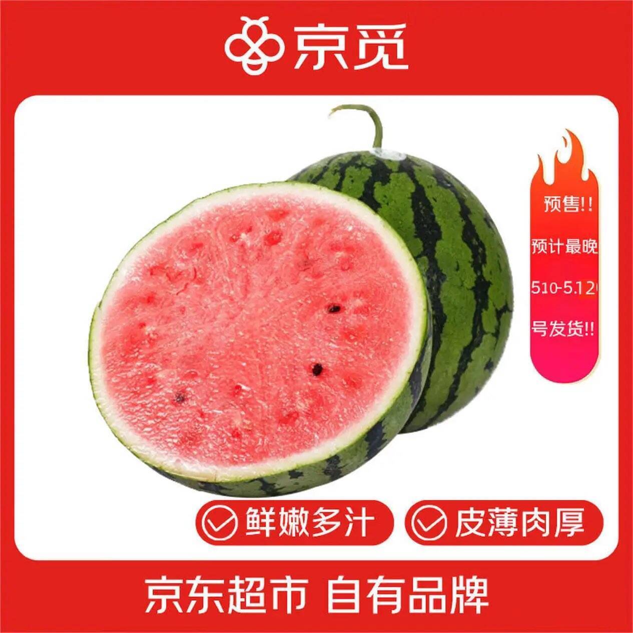 京觅无籽麒麟瓜5-6斤仅需12元