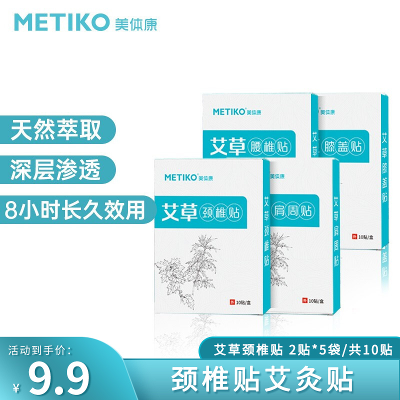 【旗舰店】美体康 艾草腰椎贴 2贴*5袋