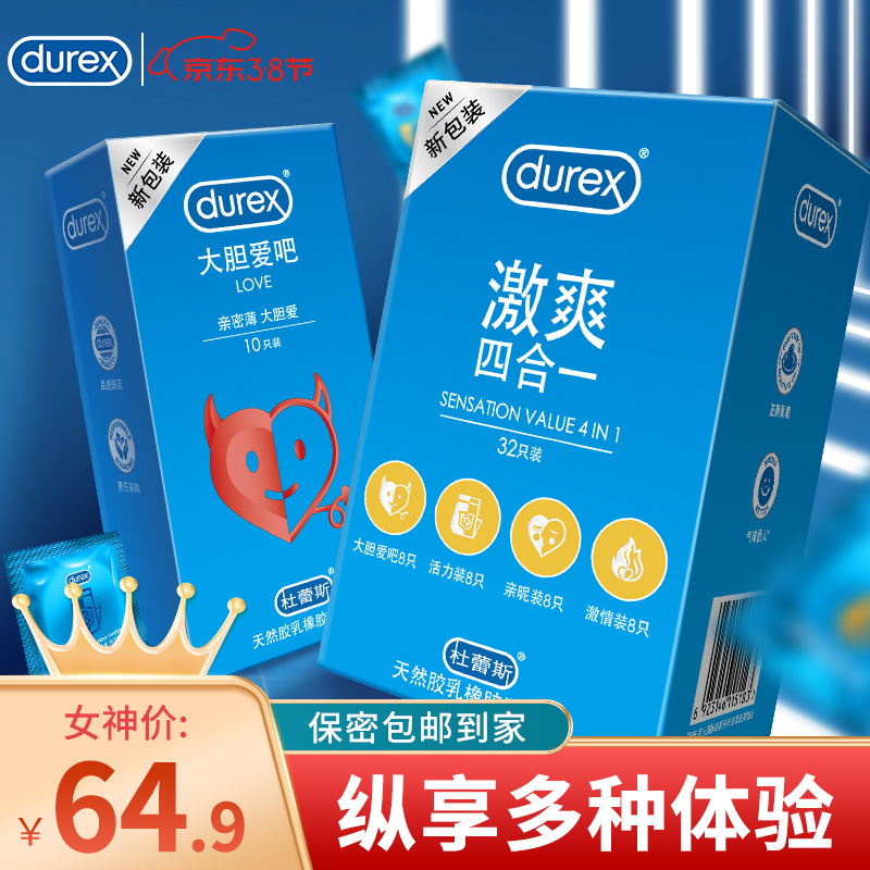 【旗舰店】杜蕾斯 囤货精选 避孕套 42只