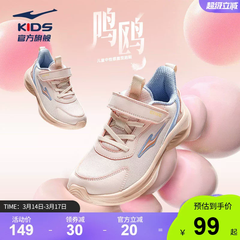 【鸿星尔克】软底跑步轻便儿童鞋