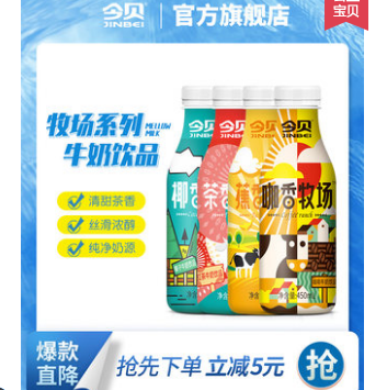 12.9元包邮！今贝 牧场系列甜牛奶450ml*5瓶