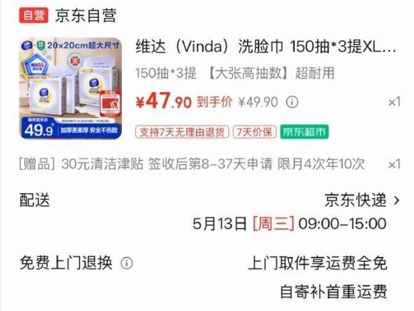 维达洗脸巾150抽*3提 到手价仅17.9元