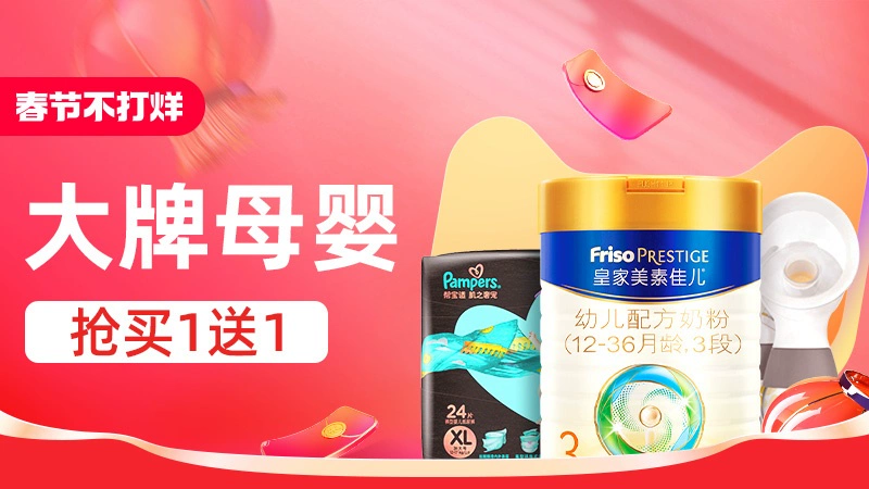 天猫 大牌母婴