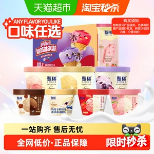 甄稀伊利冰淇淋甄稀杯+巧乐兹甄稀多种口味雪糕组合