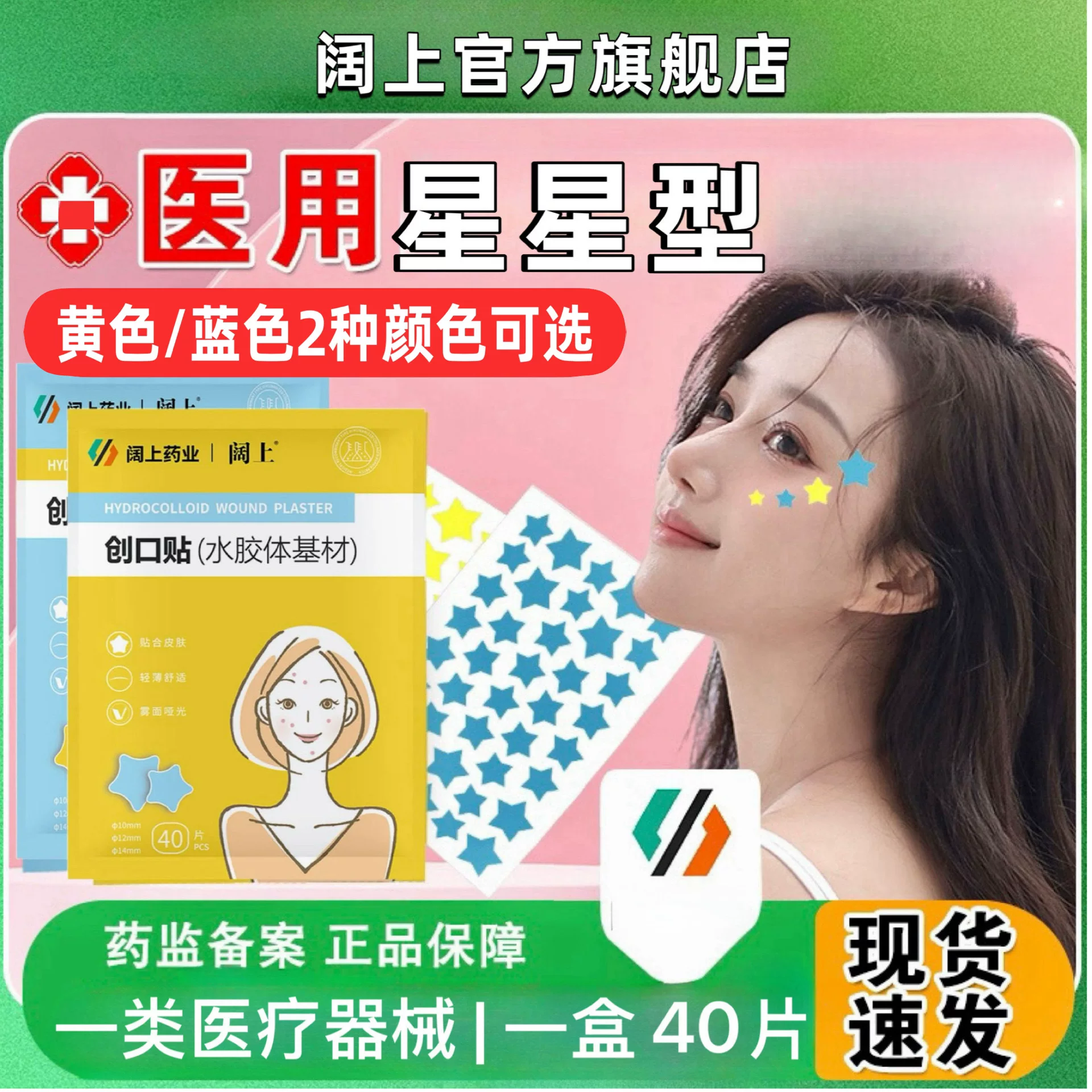 医用水胶创口贴40贴/盒
