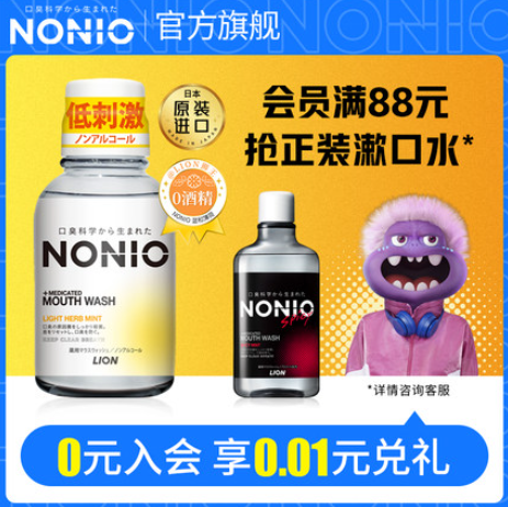 6.9元包邮！Lion 狮王 NONIO 漱口水80mL 便携装