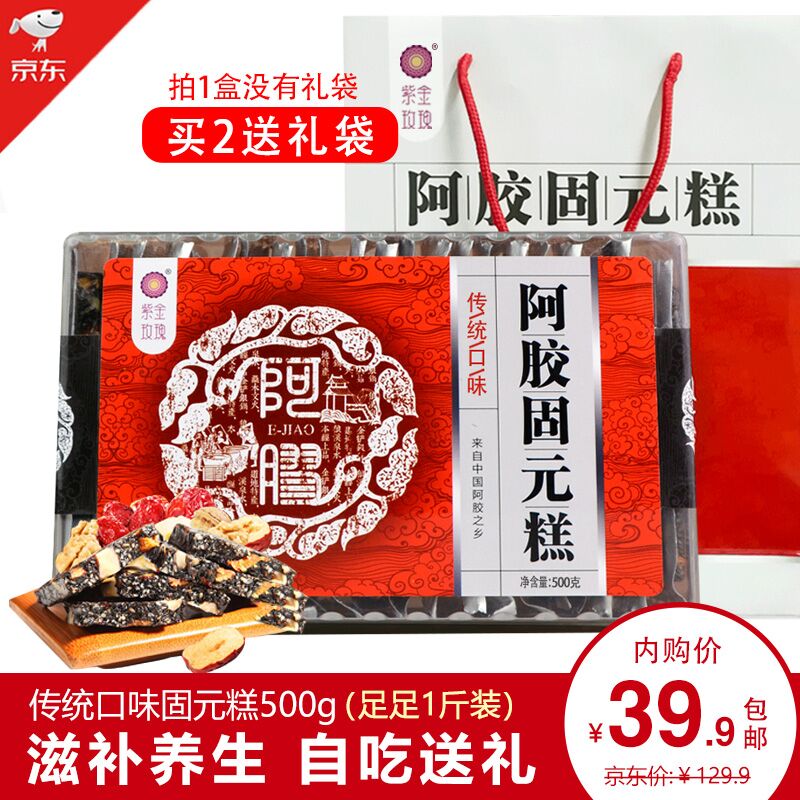 固元膏阿胶块即食阿胶固元糕